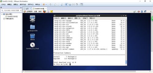 配置VNC图形界面服务基础软件教程