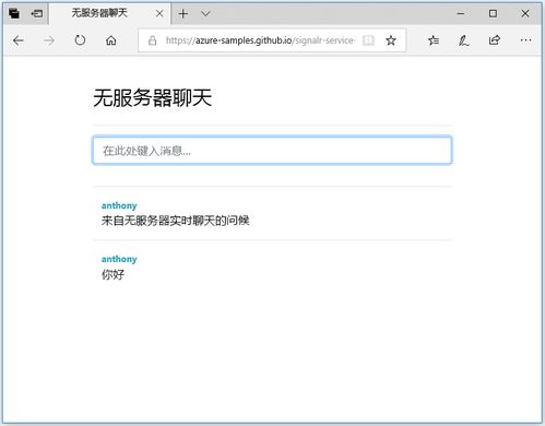 Azure SignalR 服务无服务器快速入门 使用 C# 与 .NET Core