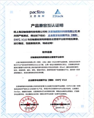 文思海辉智翼云与ZStack IaaS软件完成产品兼容互认证，共筑基础软件服务生态
